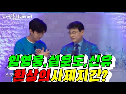 #임영웅#설운도#신유환상의사제지간#김용숙tv