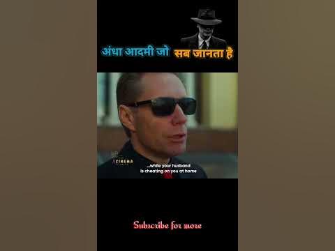 Old Blind Man | Movie explain in Hindi | #movie #shorts #