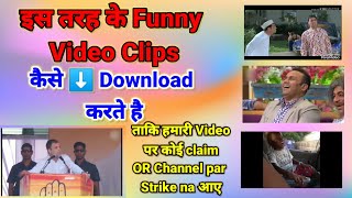 how to download funny video clips,roasting video clips download,funny video clip download kaise kare