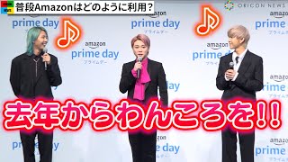 Mrs. GREEN APPLE大森元貴、犬飼い始め「ペットシーツ」欲しがる　Amazonプライム会員限定ライブにワクワク　Amazon『プライムデー』記者発表会