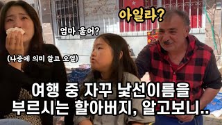 튀르키예 여행 중 한 할아버지가 자꾸 낯선이름을 부르시며 잘해주신다 알고보니..(감동주의) #ayla #türkiye