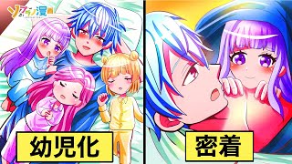 クラスの美女たちが幼児化したらどうなるのか？【ソプラノ漫画】【漫画】【マンガ動画】【アニメ】