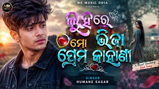 ଲୁହରେ ଭିଜା ମୋ ପ୍ରେମ କାହାଣୀ 💖 New Romantic Odia Song 🥀 Luhare Bhija Mo Prema Kahani 🎵 Viral Sad Song screenshot 5