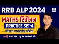 RRB ALP Maths Practice Paper-4 | Maths Revision by Er. Mahesh Sir | RRB ALP Vacancy 2024