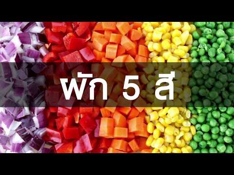 "เลขเด็ด เคล็ดลับสุขภาพ " ตอน กินผัก 400 | สารคดีสั้นให้ความรู้