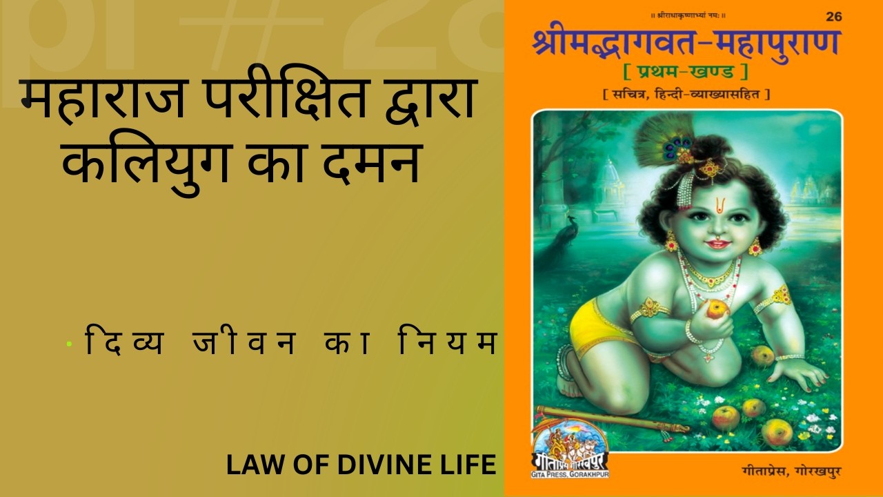 श्रीमद् भागवत अध्याय 17 Srimad Bhagwat Chapter 17