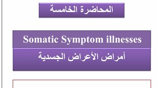 Mental health Nursing (Somatic symptoms Illnesses)