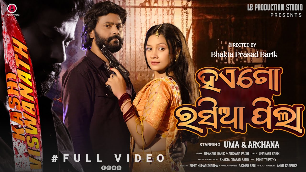 haego rasia pila II full song II Kashi Viswanath II Umakant barik II