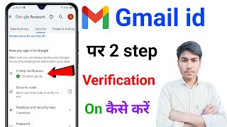 gmail me two step verification kaise kare | gmail ko secure kaise kare | gmail me two step on kare