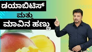 Can Diabetics eat Mangoes? #Diabetestips #Drsarja