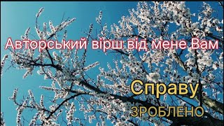 Дерева добілила/ Свій вірш зачитала/ День минув/