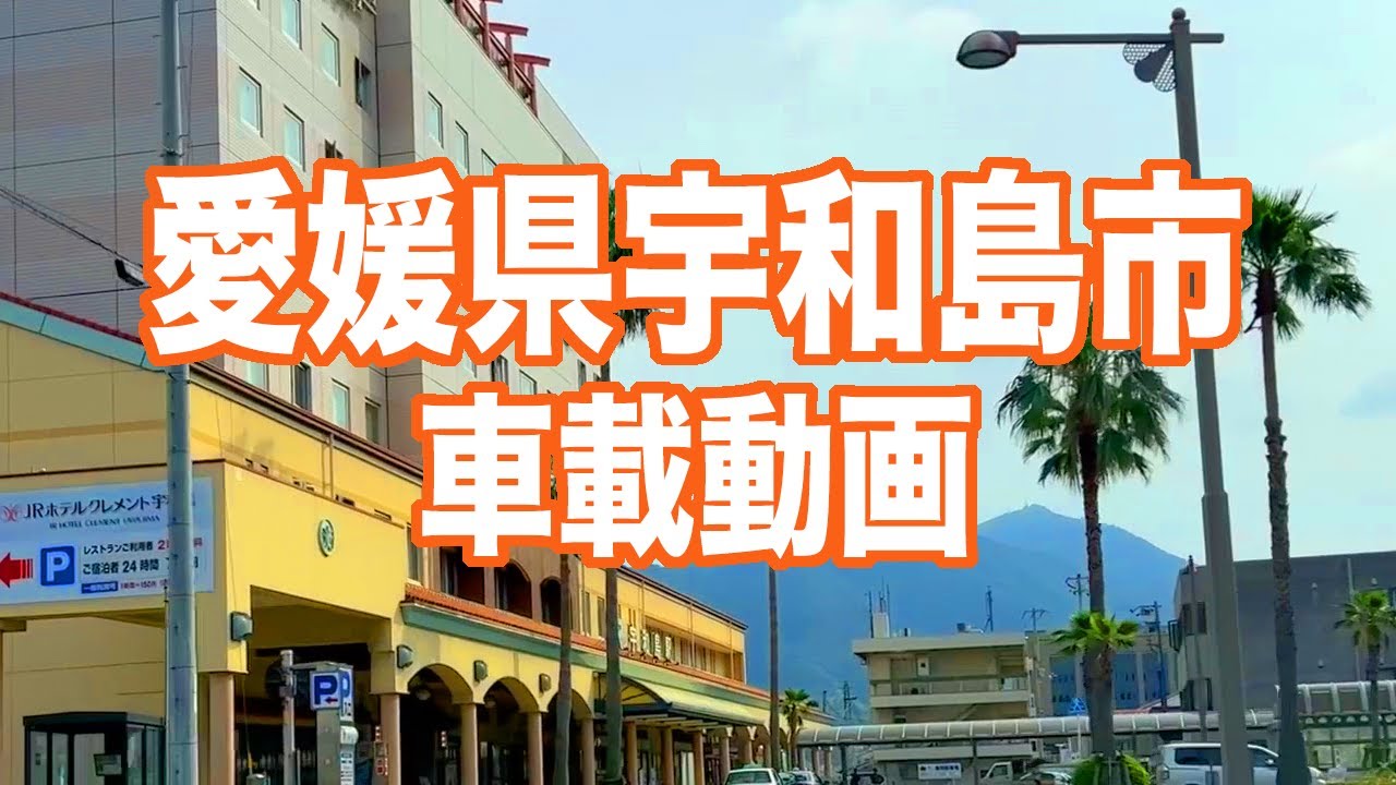 宇和島市 車載動画(20223.6.23)