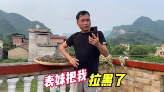 炮哥今天给小九表妹打电话结果被表妹拉到黑名单了咋办广西炮哥的生活