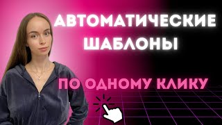 Инструменты для сетевика. Автоматические шаблоны текста по одному клику