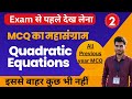 All MCQ of Quadratic Equations | Quadratic Equations | Previous year MCQ | Mh board| class 10