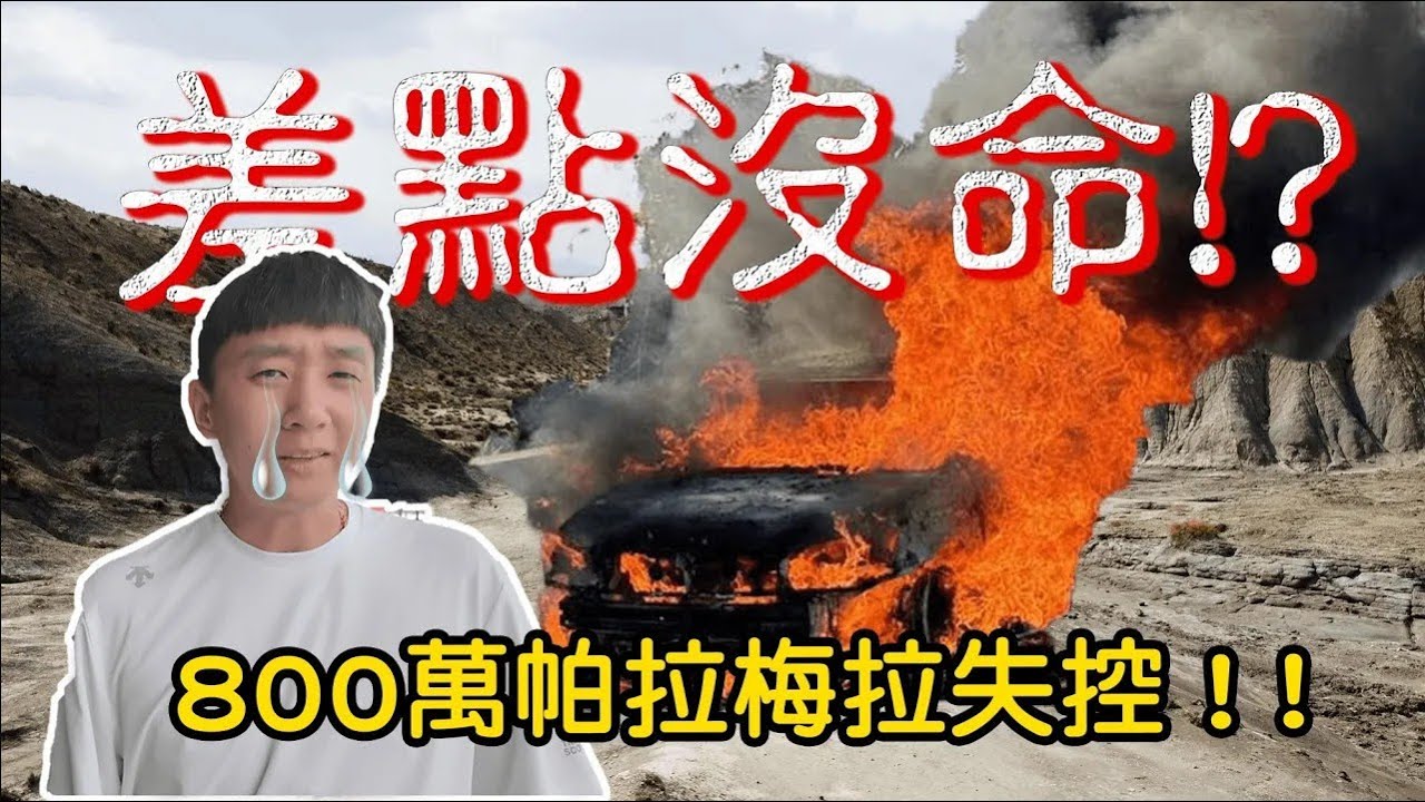 【89教科書】挑戰二階帕拉梅拉最高性能下賽道!!不料失控打滑再晚一點點這隻影片就是我最後的遺作!?