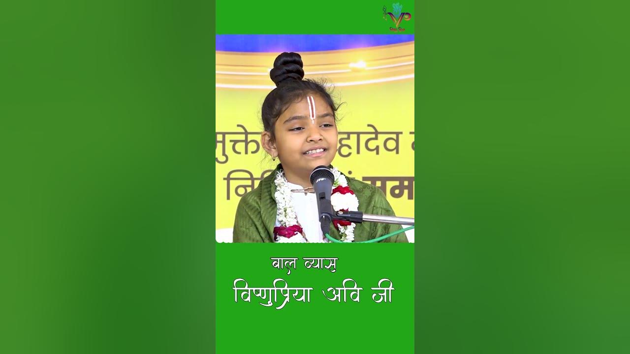 वृन्दावन प्यारो वृन्दावन #baalvyasvisnupriyaaviji #vishnupriyaaviji #shorts