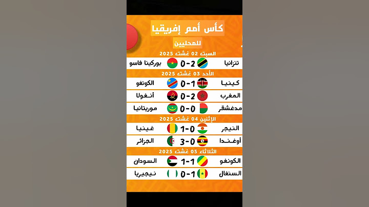 إليكم جدول نتائج مباريات الجولة الأولى من كأس إفريقيا للمحليين #المغرب #الجزائر #حكيمي #football