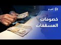 فرصة ذهبية.. خصومات وإعفاءات كبيرة على المسقفات والضرائب في الأردن