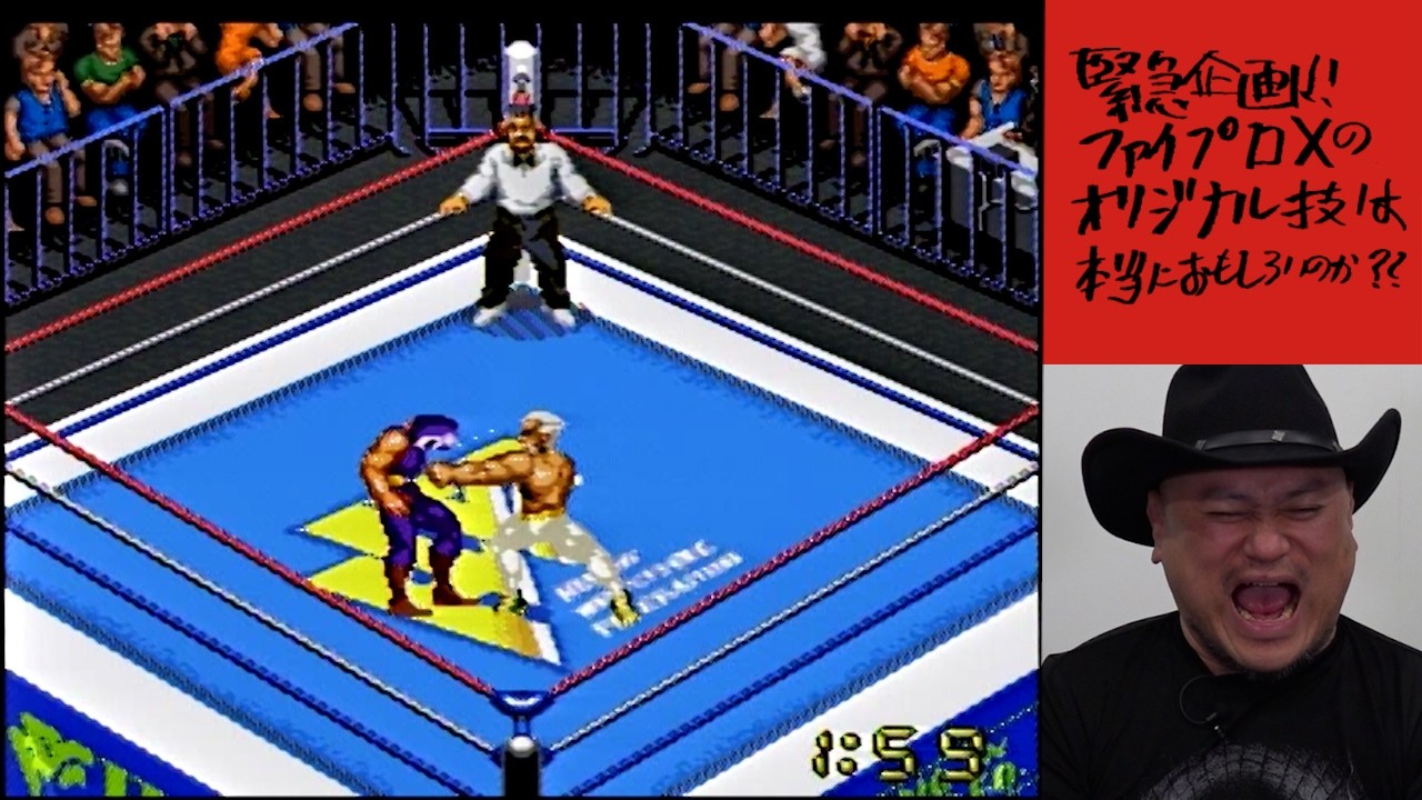 緊急企画!!ファイプロXのオリジナル技は本当におもしろいのか?【スーパーファイヤープロレスX】【いってんの?】