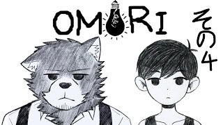 ＃４ あと、３日【OMORI】