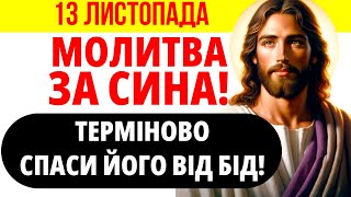 6 червня НАЙСИЛЬНІША МОЛИТВА ЗА СИНА! Захисна Мамина Молитва за Сина, Дітей. Спаси його від бід