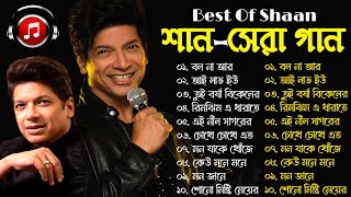 Best Of Shaan Vol 1 | Shaan Bengali Song | Bangla Adhunik gaan | শান গান | Bangla Superhit gaan 2024