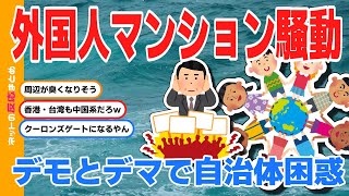 [Fukuoka] Asakura City's "Apartment for Foreigners" Plan Confused Local Government: Protests Agai...