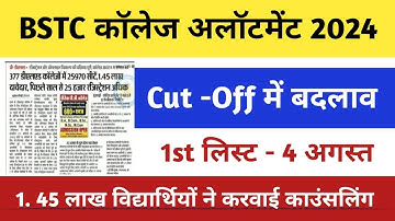 BSTC college allotment 2024/Bstc Cut-off 2024/Bstc 1st list2024/bstc 1st list cut-off/ bstc 1st list