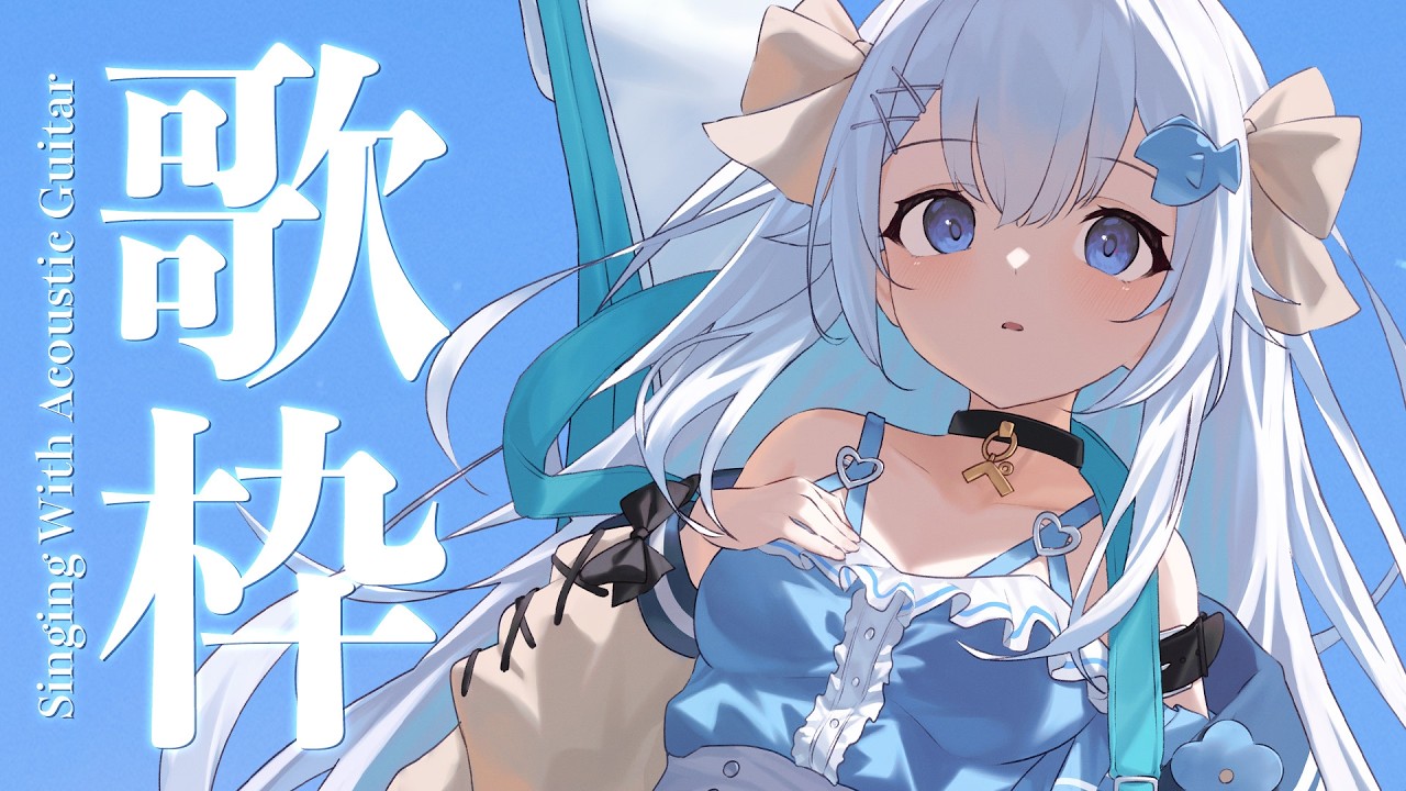 22:30~ウィスパーボイス💭アコギとお歌💙睡眠導入や作業のBGMにも🐧【#歌枠 /#弾き語り/#Vtuber】Singing Stream