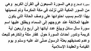 وتدور أحداث السورة حول  كفار مكة وإنكارهم للبعث