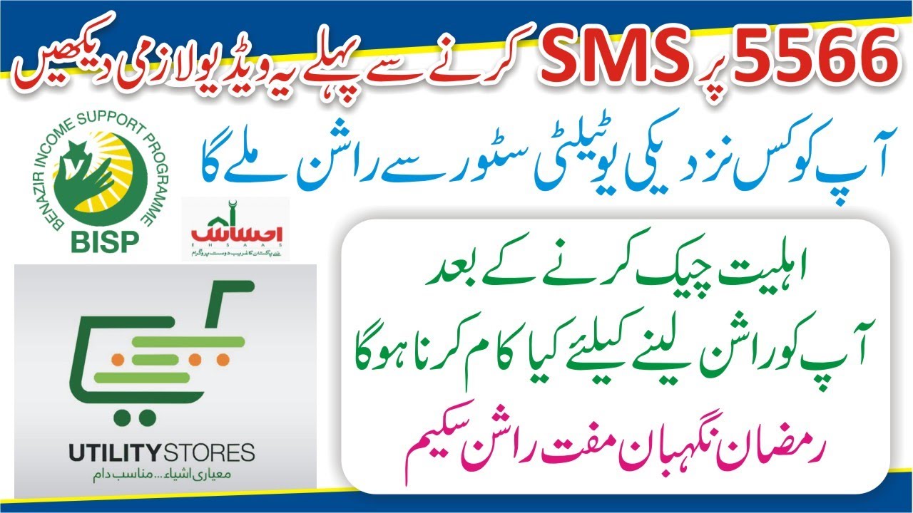 5566 Utility Store Say Kasay Rashan Lana Hai - 5566 SMS Rashan - 5566 ...