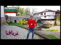 مدينة تريافنا بلغاريا مدينة تريافنا بلغاريا