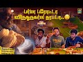      taste of tamil nadu  epiode 8  fun panrom vlogs