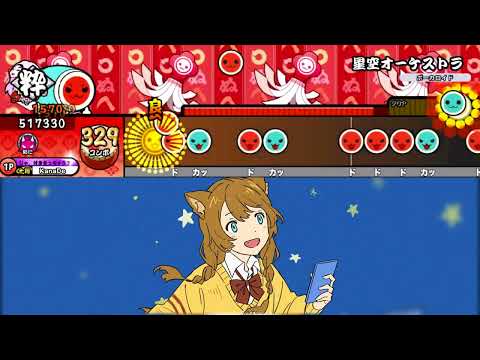 【創作譜面】星空オーケストラ / 水野あつ feat.初音ミク 【OpenTaiko】(配布あり)