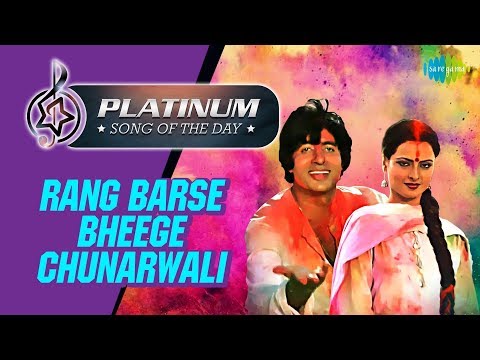 Platinum Song Of The Day | Rang Barse Bheege Chunarwali | रंग बरसे भीगे | 21st March | RJ Ruchi