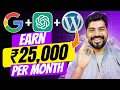 1 trick to earn rs 25000 per month 2024 