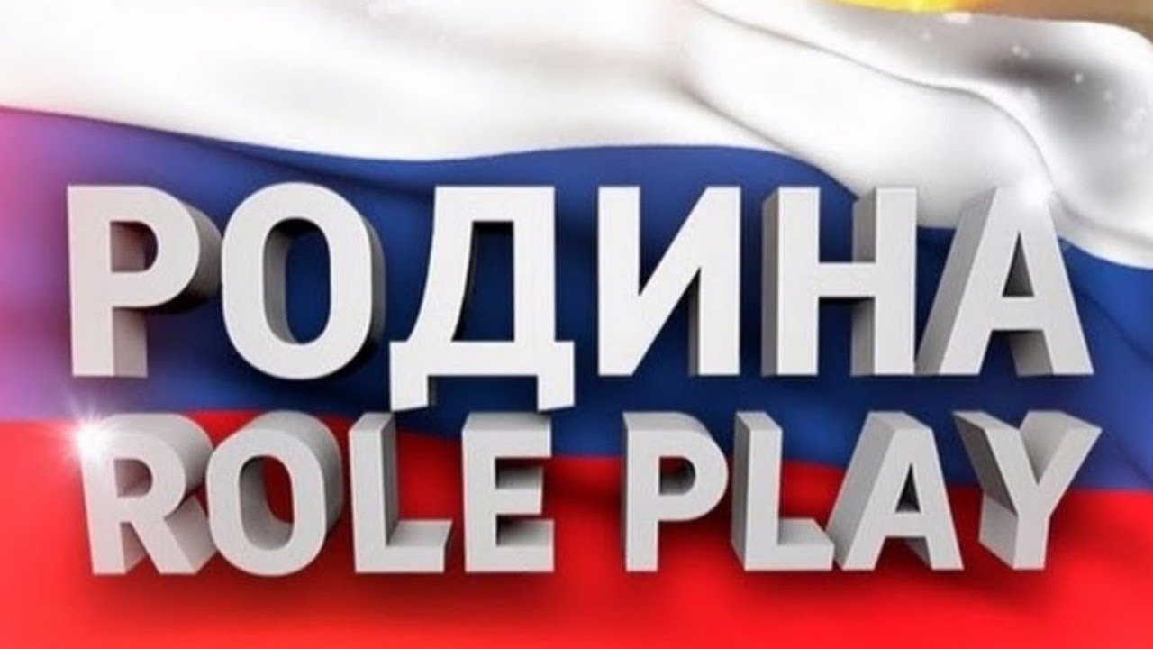 Авто еда родина рп