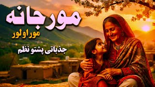 Pashto Beautiful New Nazam Mother Soft Voice Wali Zaman Raza مور پشتو نوی ترانہ ولی زمان راضا screenshot 4