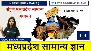 मध्य प्रदेश सामान्य ज्ञान | Complete MP GK | MPPSC (Pre + Mains) | Rajul Shrivastava
