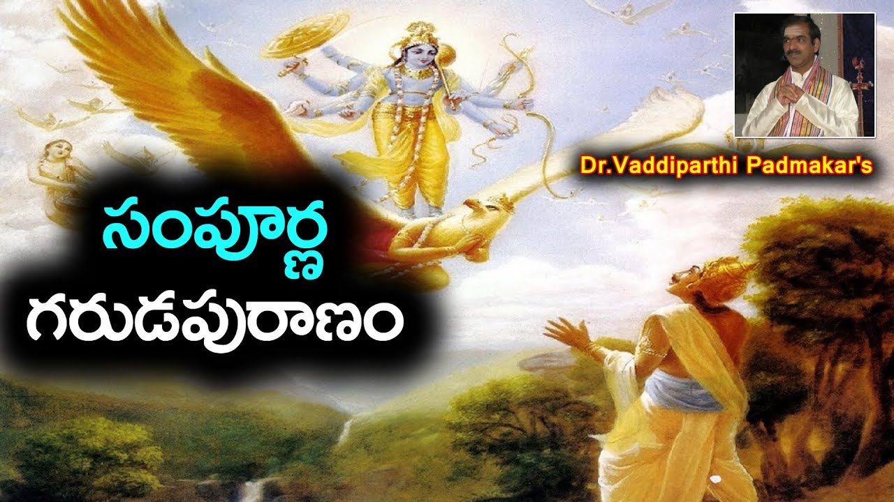 సంపూర్ణ గరుడ పురాణం || వద్దిపర్తిపద్మాకర్ || garudapuram in telugu || Hindudharma @DaivaBhakthi