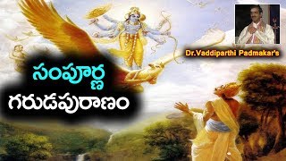 సంపూర్ణ గరుడ పురాణం || వద్దిపర్తిపద్మాకర్ || garudapuram in telugu || Hindudharma @DaivaBhakthi