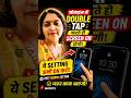 “बिना Power Button😱Phone ON 😍 Double Tap Trick!”“Hidden Setting" #viral #facebook #shortsviral