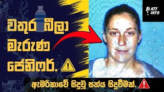 Jennifer Strange Warter Accident Sinhala ජනෆග මරණය හතව Jennifer Strange Real Video Sinhala