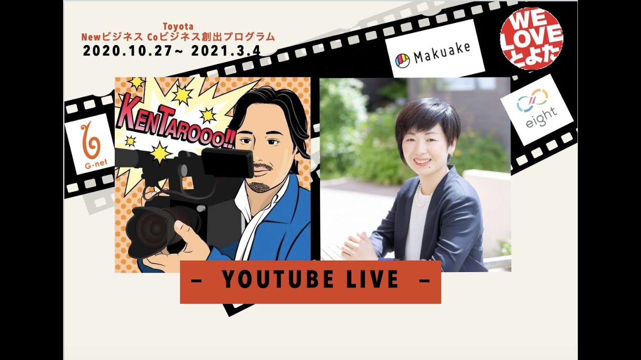 ゲスト ドウガベース原田健太郎さん Newビジネスcoビジネス創出プログラム Youtube