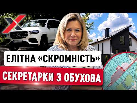 Секретарка ВИРВАЛА МІКРОФОН! ОБУХІВСЬКИЙ КУШ: як 57 га землі «всохли» в ціні перед продажем "своїм"?
