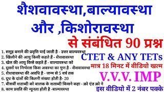 शैशवावस्था,बाल्यावस्था और किशोरावस्था से सम्बन्धित 90 अति महत्वपूर्ण प्रश्न || Online Study With Dk