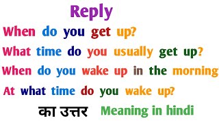 When do you wake up ka answer|what time do you get up in the morning answer|when do you get up reply