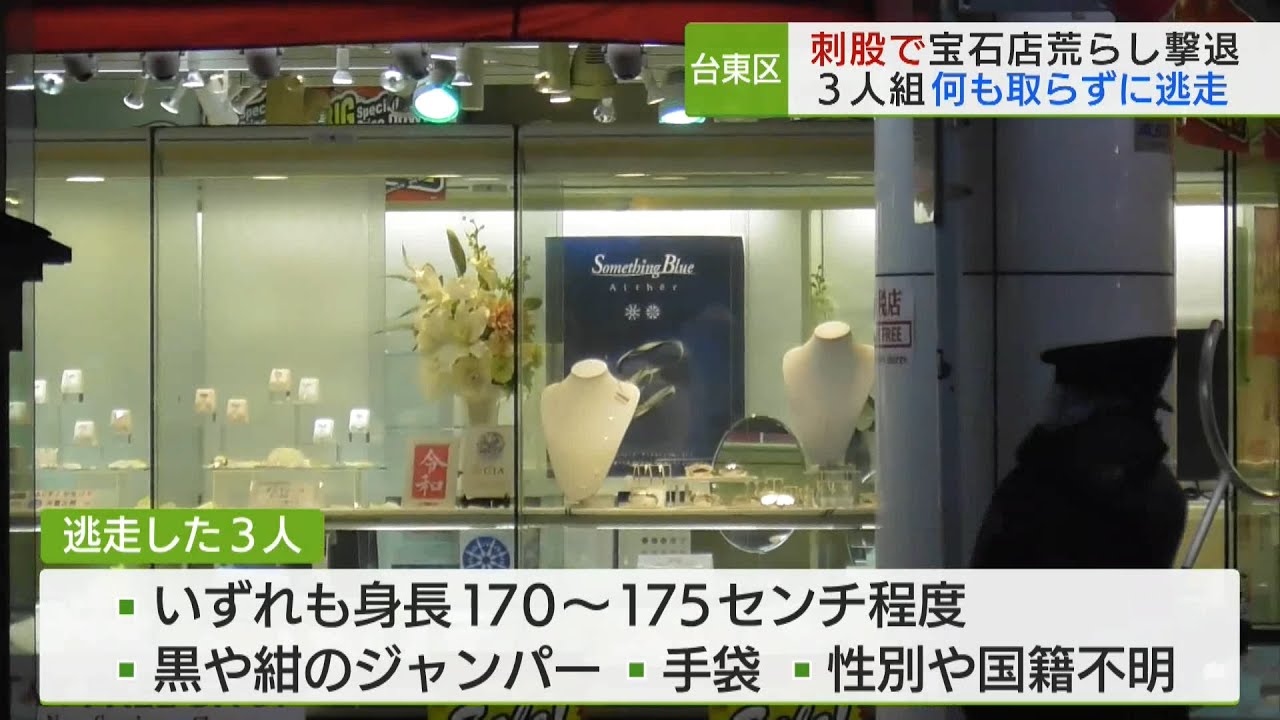 御徒町 強盗