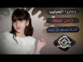 وسارو الحبايب وسن اسعد مسلسل الضايعه